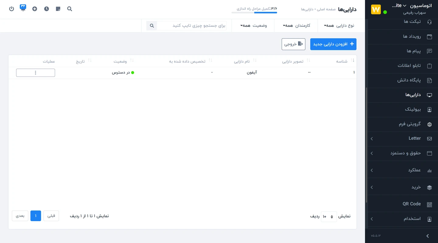 ماژول مدیریت اموال Worksuite CRM - مدیریت اموال سازمانی 3 سیستم مدیریت اموال
