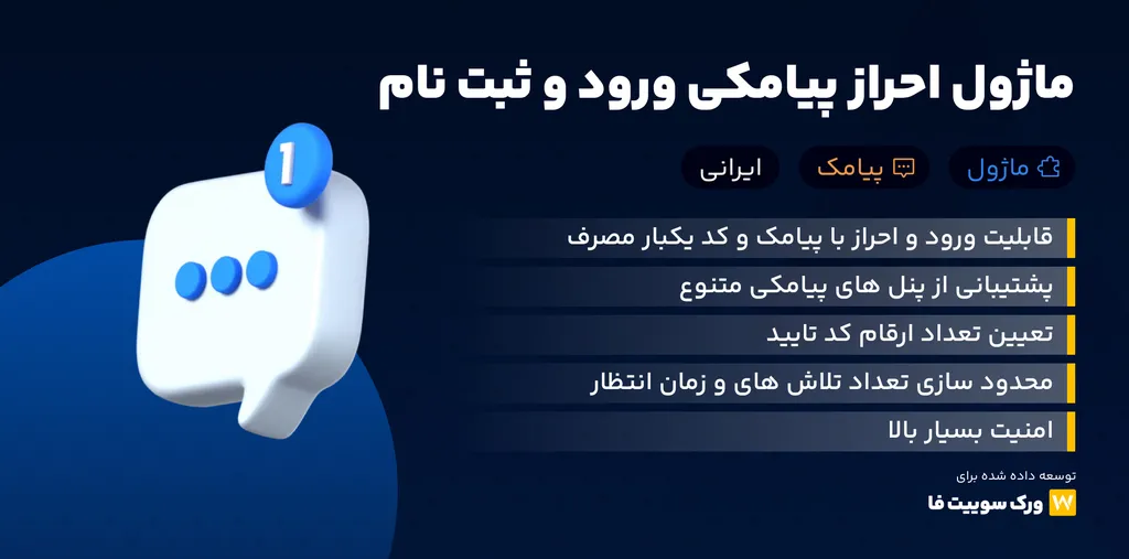 ماژول ثبت نام و ورود با موبایل برای اسکریپت worksuite