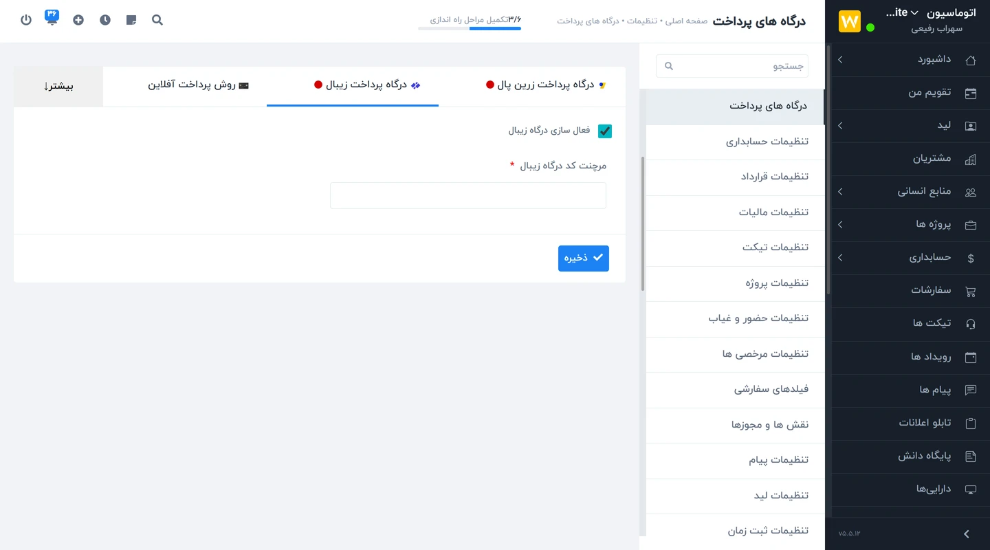 ماژول درگاه پرداخت زیبال