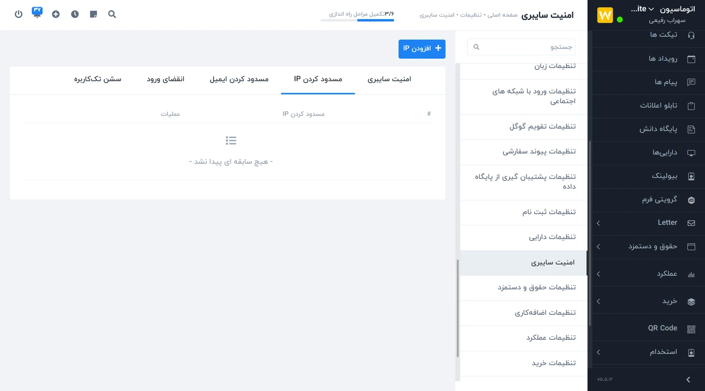 مسدود کردن IP در ماژول امنیت پیشرفته