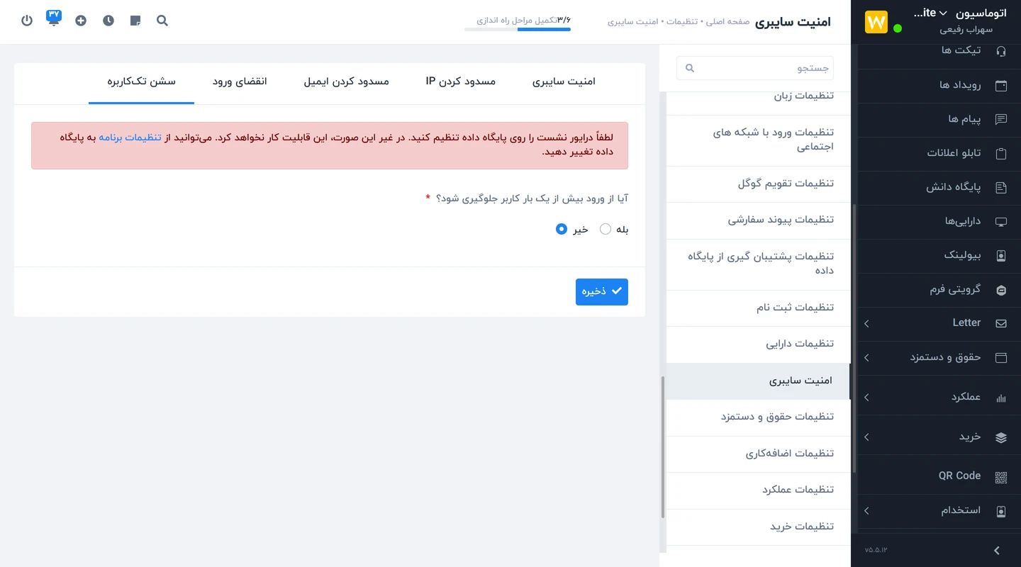 سشن تک کاربر در ماژول امنیت پیشرفته