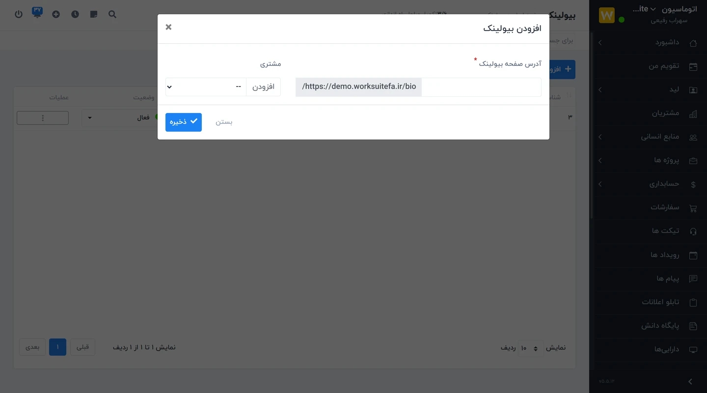افزودن بیولینک جدید