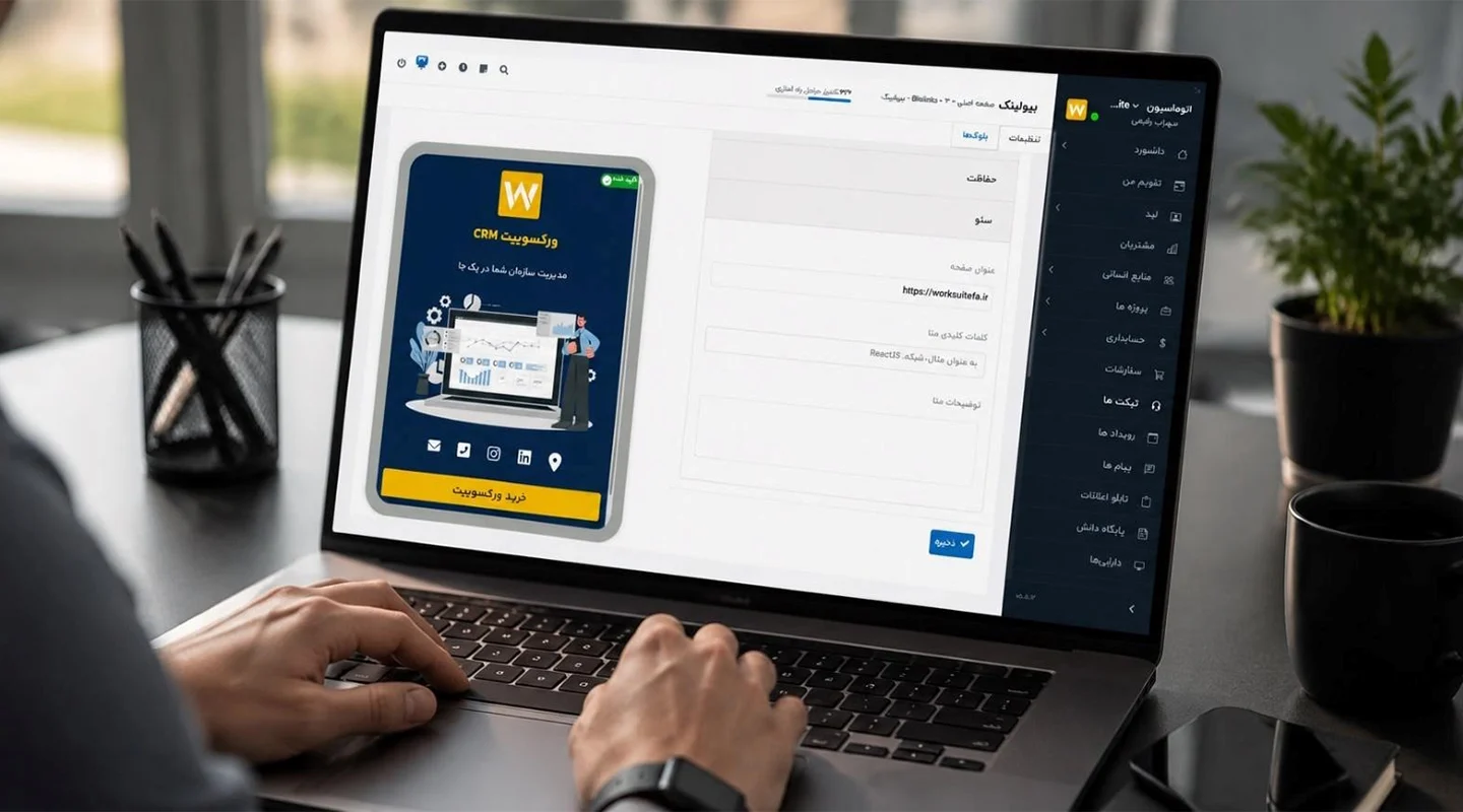 ماژول بیولینک Worksuite CRM – ساخت سفارشی صفحه پروفایل 1 بیولینک چیست و چه کاربردی دارد؟