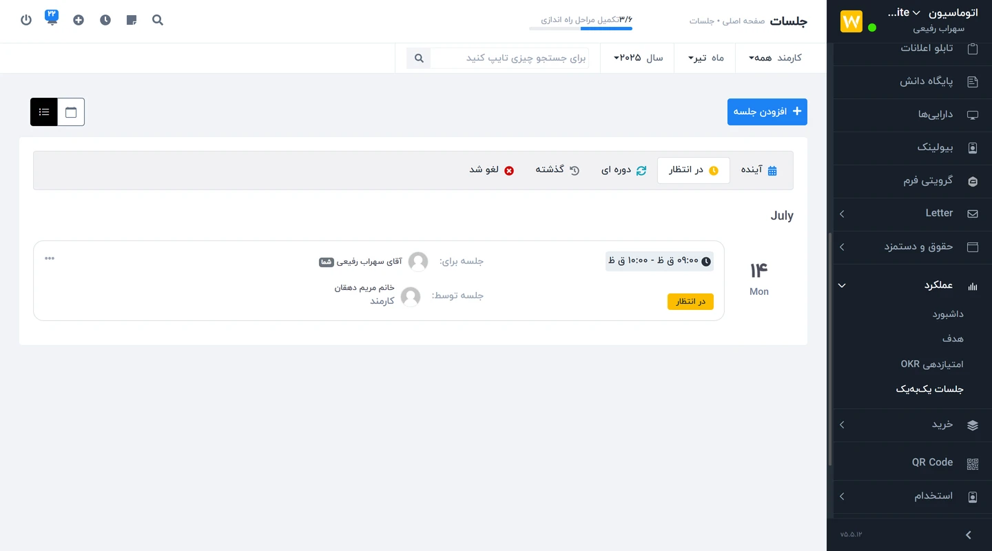 ماژول پرفورمنس Worksuite CRM – ارزیابی و افزایش بهروری 5 جلسات یک به یک ماژول پرفورمنس