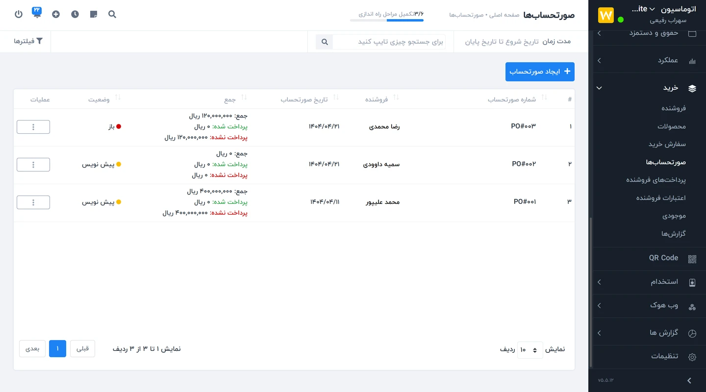ماژول خرید Worksuite CRM - مدیریت موجودی محصول و تامین کنندگان 5 مدیریت صورتحساب در ماژول خرید