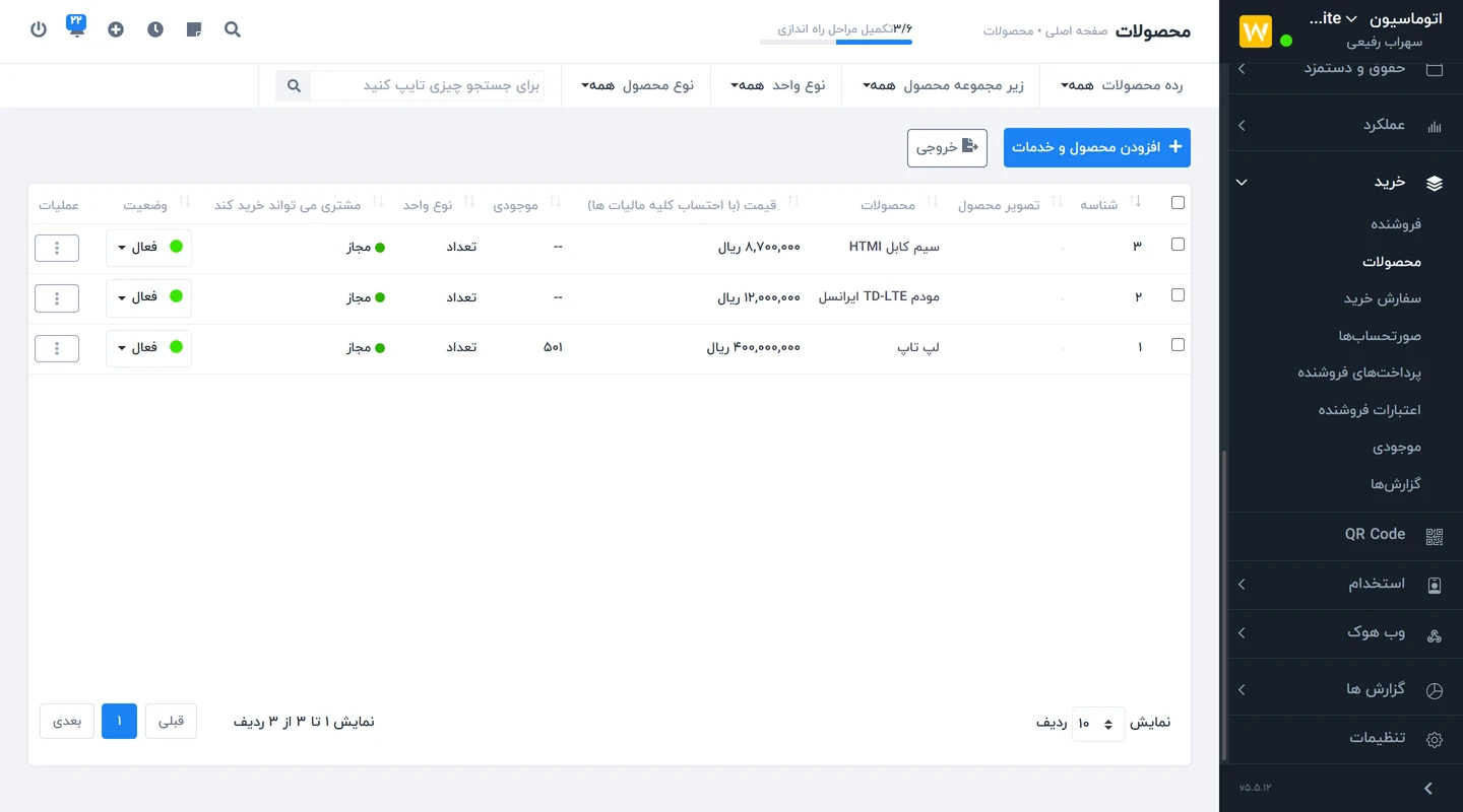 ماژول خرید Worksuite CRM - مدیریت موجودی محصول و تامین کنندگان 3 جزئیات محصولات در ماژول خرید