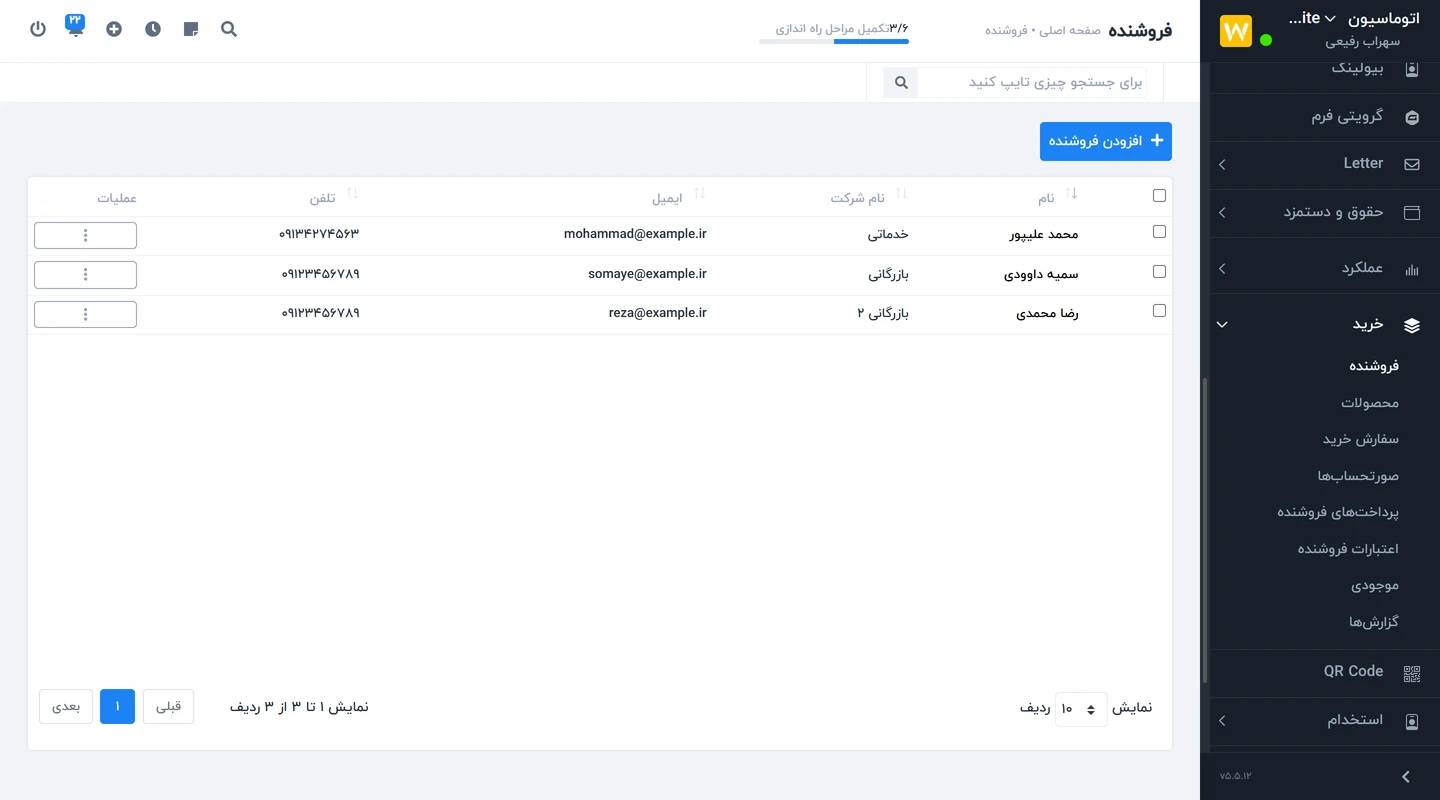 ماژول خرید Worksuite CRM - مدیریت موجودی محصول و تامین کنندگان 2 جزئیات فروشنده در ماژول خرید