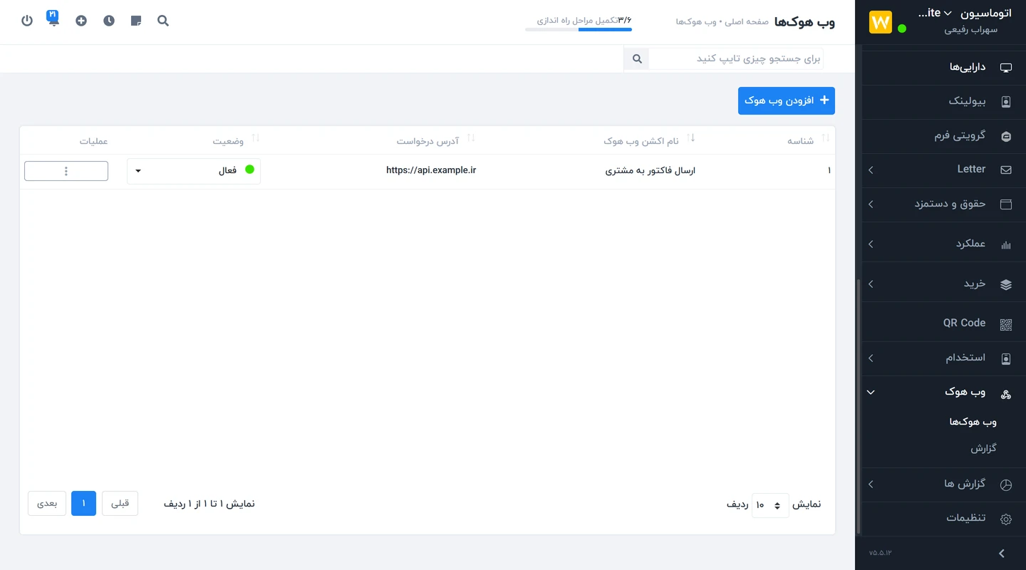 وب هوک ها در ماژول وب‌ هوک