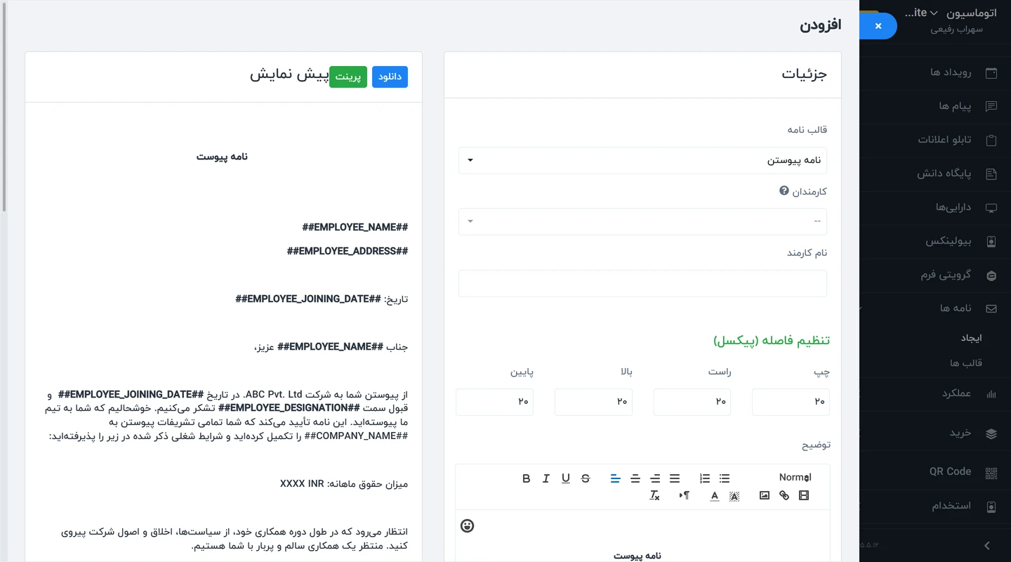 ساخت نامه در ماژول نامه نگاری