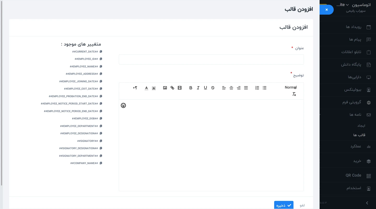 ساخت قالب نامه در ماژول نامه نگاری