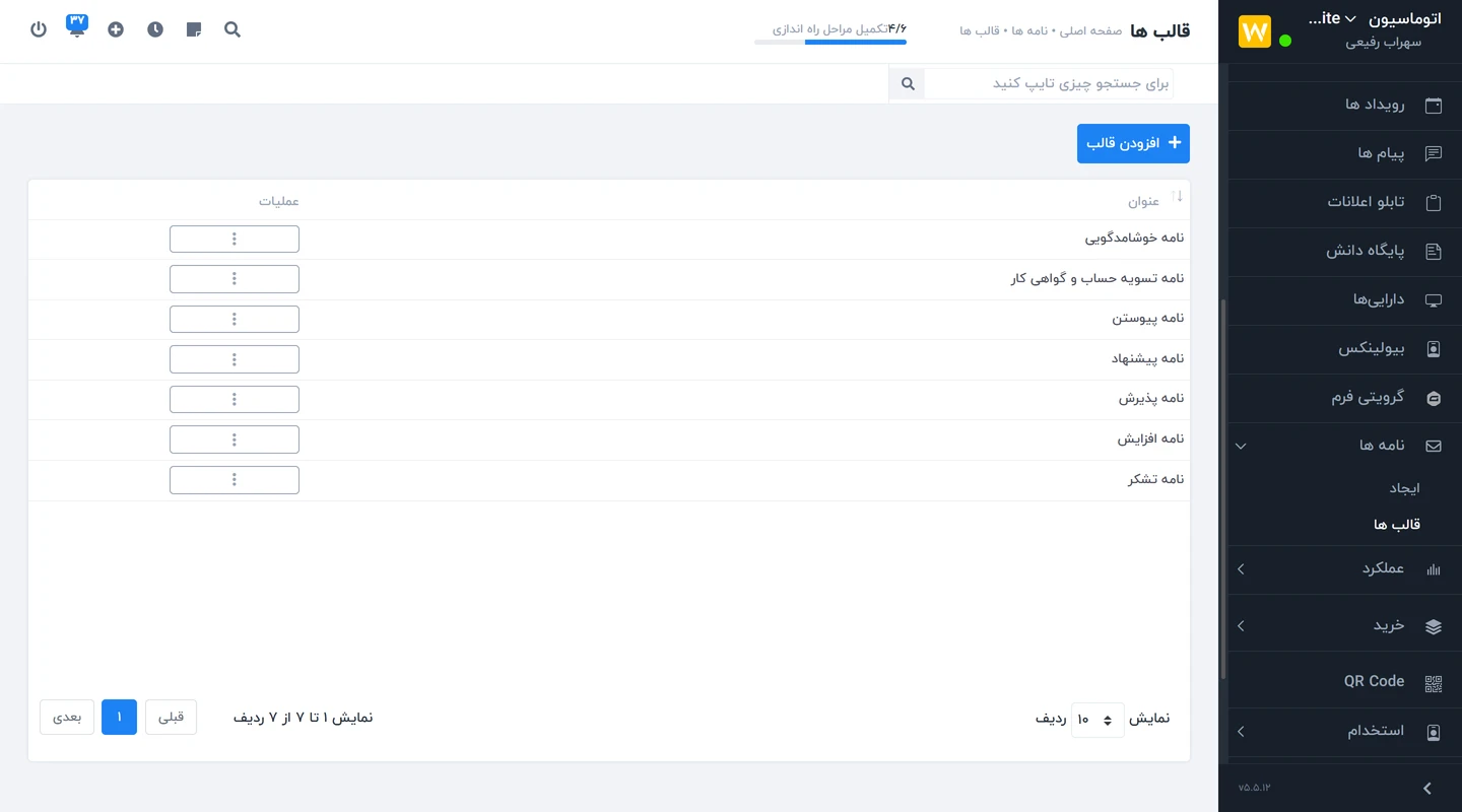 قالب نامه در ماژول نامه نگاری