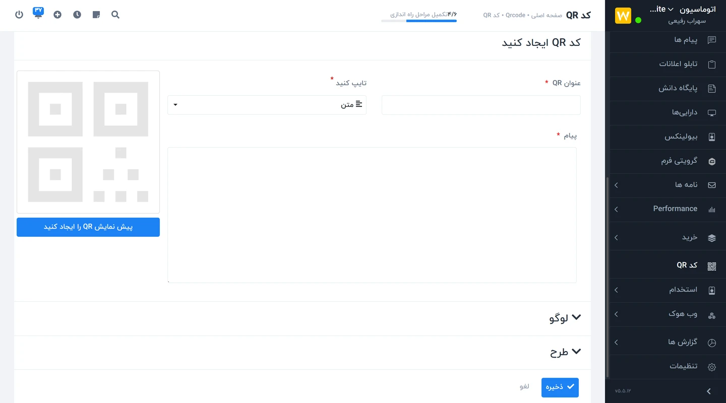 ماژول کد QR در Worksuite CRM – ساخت و مدیریت هوشمند کدهای QR 1 ساخت کد QR در ماژول کد QR