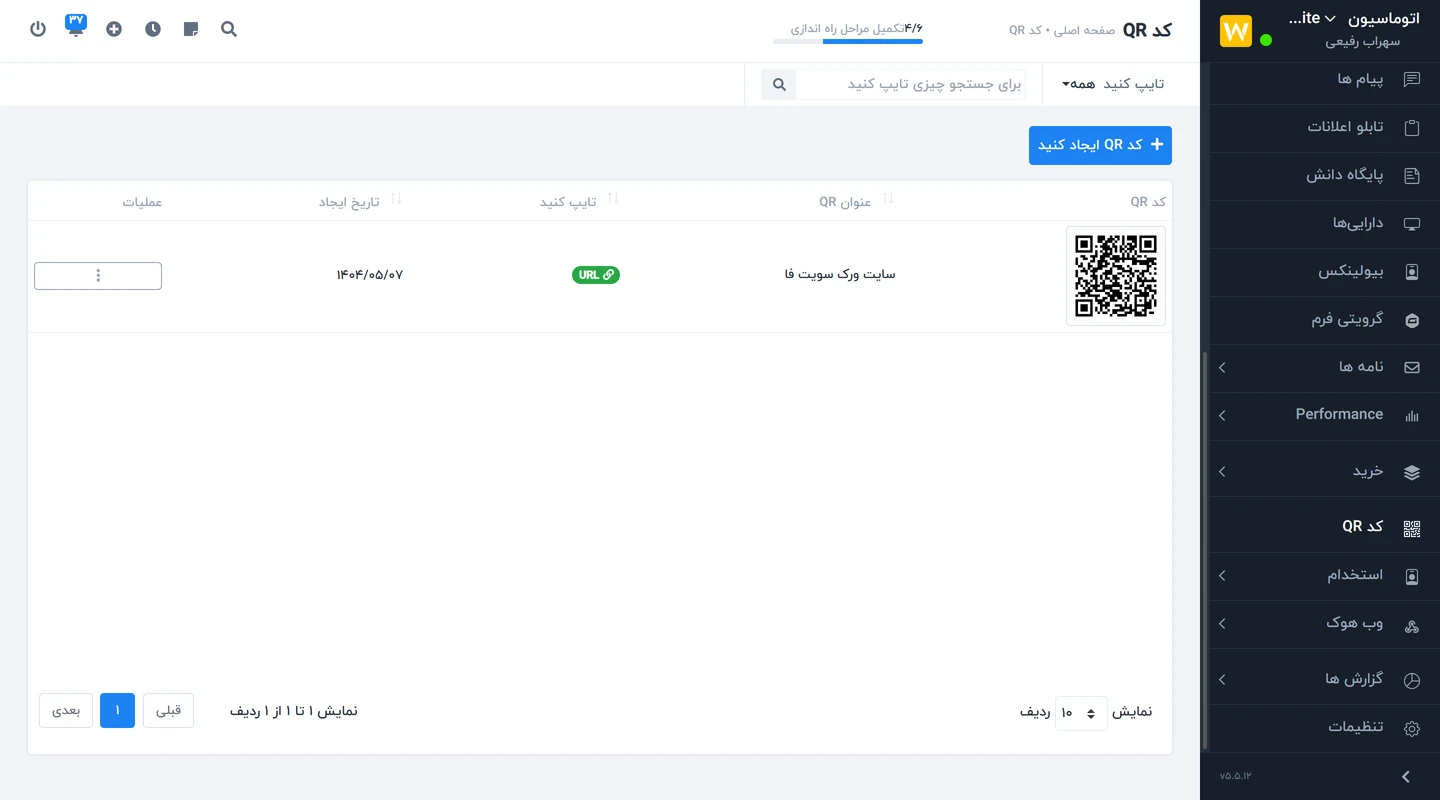 ماژول کد QR در Worksuite CRM – ساخت و مدیریت هوشمند کدهای QR 2 ماژول کد QR در Worksuite CRM