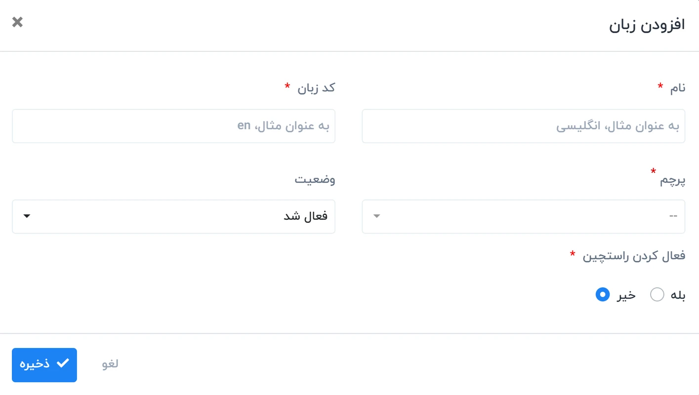 راهنمای تنظیمات زبان در سیستم ورکسویت فارسی - Worksuite 2 اضافه کردن زبان