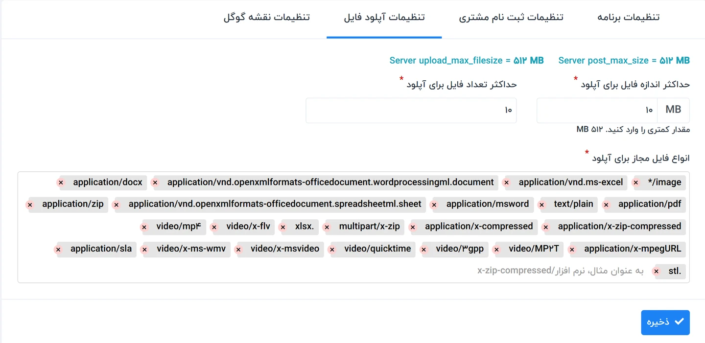 راهنمای تنظیمات برنامه در سیستم ورکسویت فارسی- Worksuite 3 تنظیمات آپلود فایل