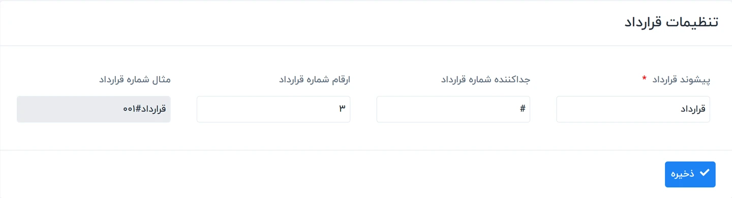 تنظیمات قرارداد اسکریپت Worksuite CRM