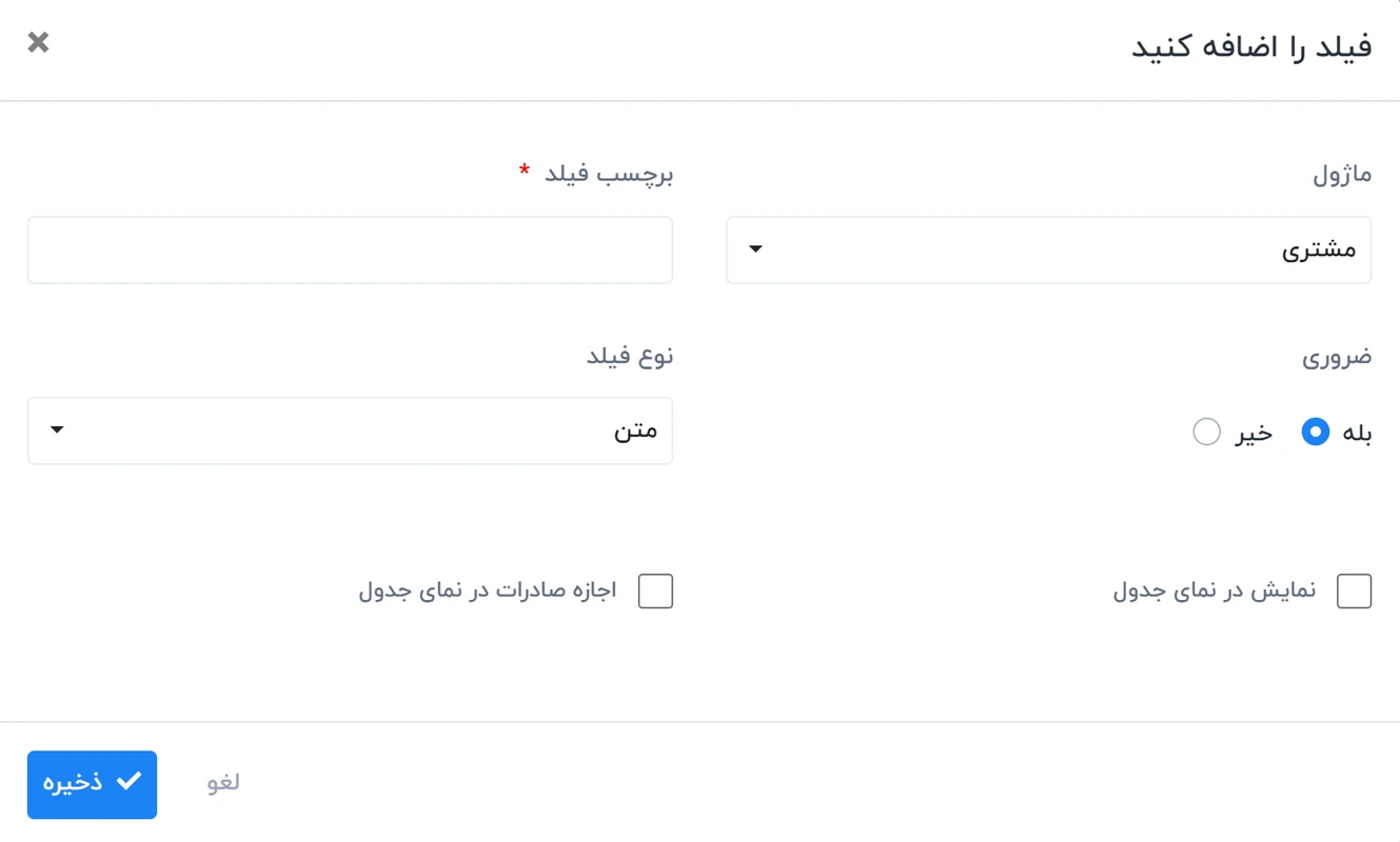 افزودن فیلد سفارشی جدید