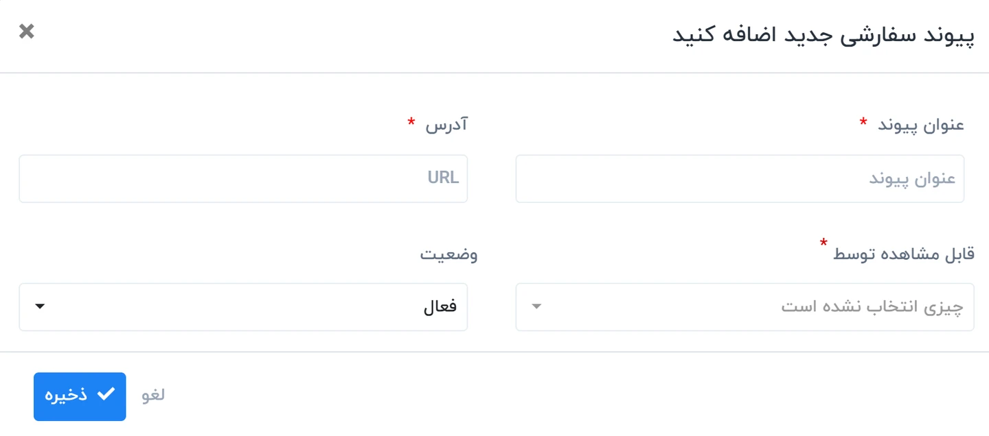 راهنمای تنظیمات پیوند سفارشی در سیستم ورکسویت فارسی – Worksuite 1 ایجاد پیوند سفارشی جدید در تنظیمات پیوند سفارشی