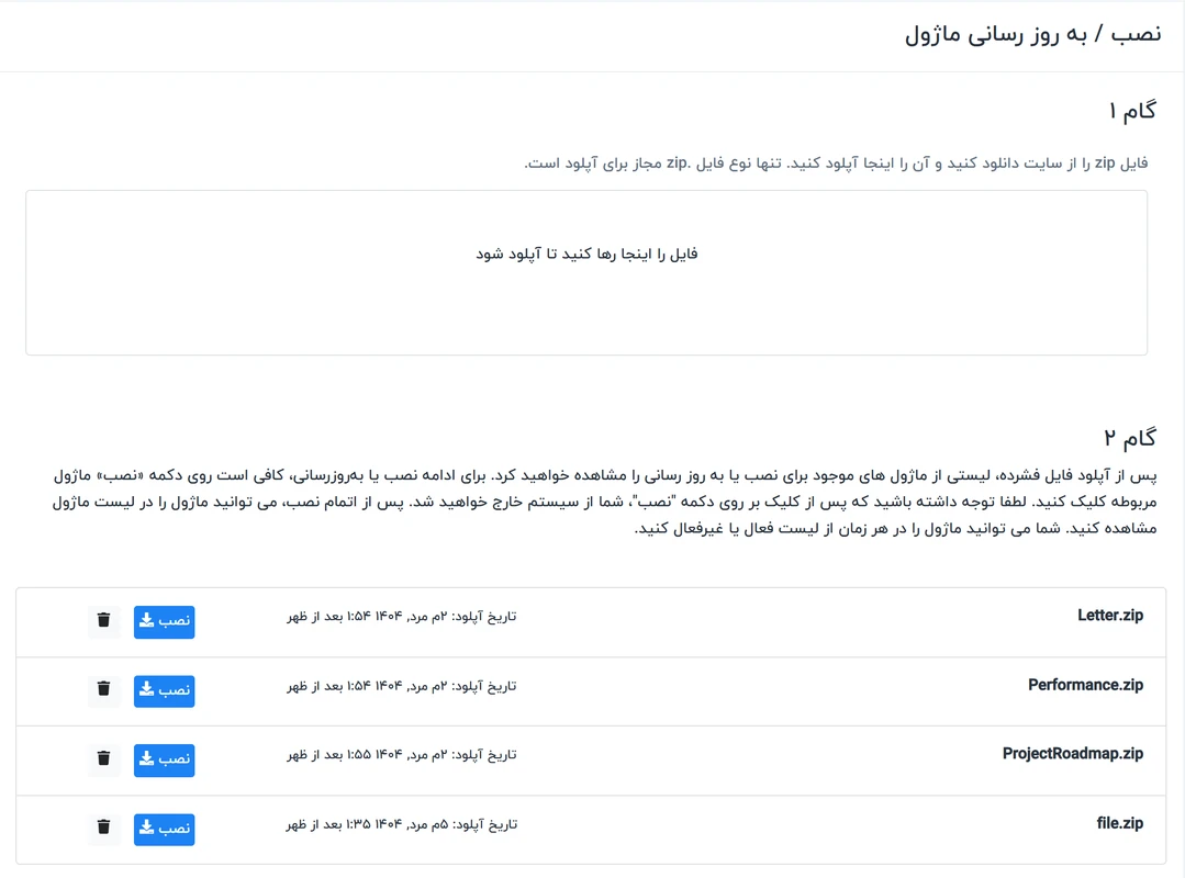 راهنمای تنظیمات ماژول در سیستم ورکسویت فارسی – Worksuite 4 نصب ماژول سفارشی