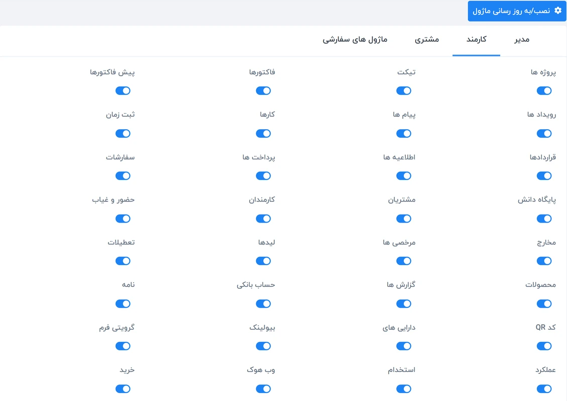راهنمای تنظیمات ماژول در سیستم ورکسویت فارسی – Worksuite 2 تنظیمات ماژول تب کارمند