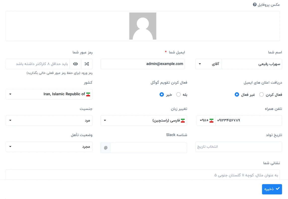 راهنمای تنظیمات پروفایل در سیستم ورکسویت فارسی - Worksuite 1 تنظیمات پروفایل