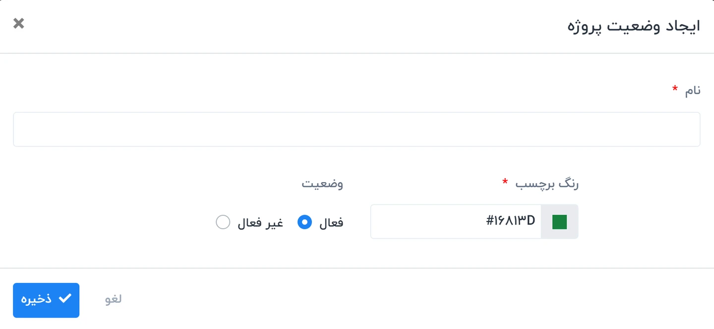 ایجاد وضعیت پروژه