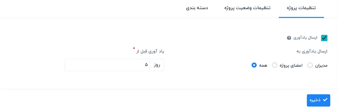 تنظیمات پروژه