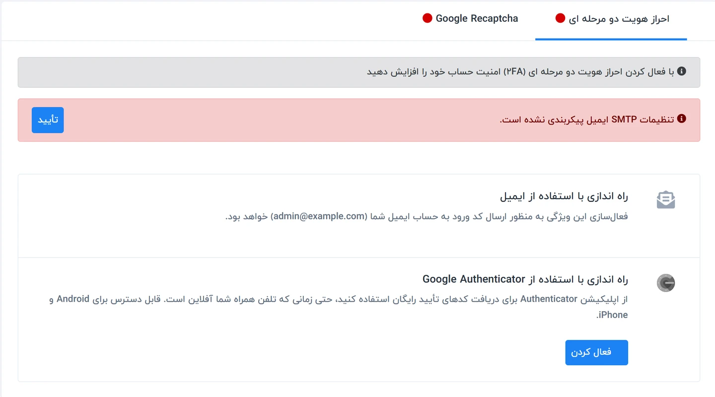 راهنمای تنظیمات امنیتی در سیستم ورکسویت فارسی – Worksuite 2 تنظیمات امنیتی احراز هویت دو مرحلهای