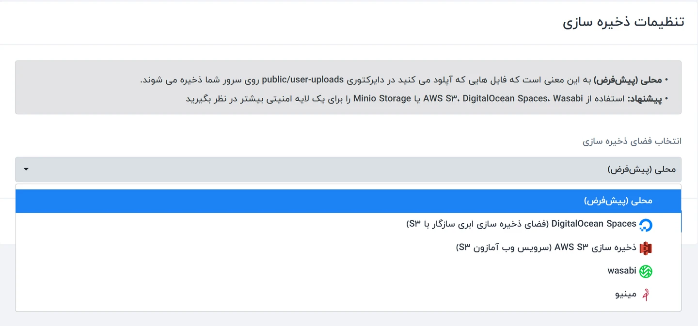 راهنمای تنظیمات ذخیرهسازی در سیستم ورکسویت فارسی – Worksuite 1 تنظیمات ذخیرهسازی اسکریپت Worksuite CRM