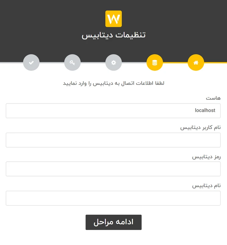 تنظیمات دیتابیس در نصب ورک‌سویت