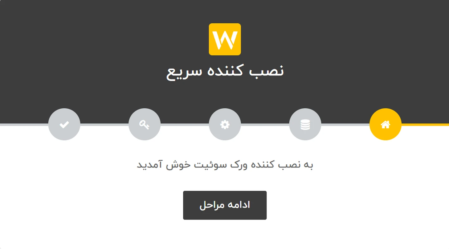 صفحه نصب ورک‌سویت