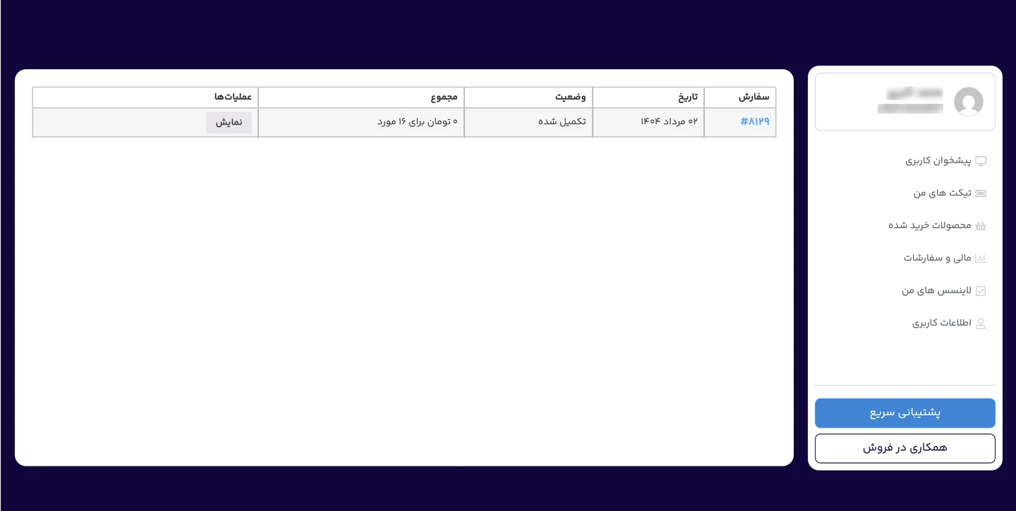 راهنمای فعالسازی لایسنس ورکسویت فارسی - WorkSuite 1 پنل مدیریت کاربر