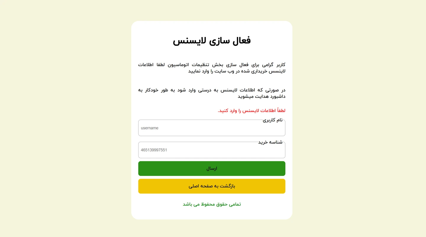 راهنمای فعالسازی لایسنس ورکسویت فارسی - WorkSuite 2 صفحه فعالسازی لایسنس