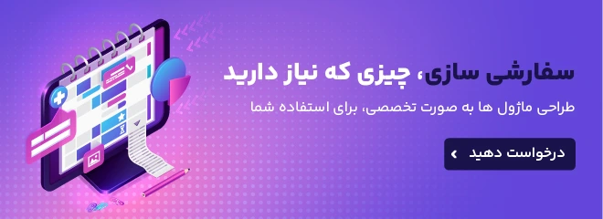 سفارشی سازی